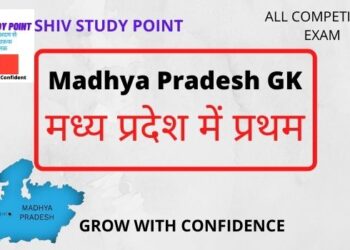 Madhya-Pradesh-GK-मध्य-प्रदेश-में-प्रथम.