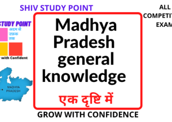 Madhya-Pradesh-general-knowledge-एक-दृष्टि-में.png