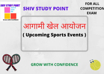 Upcoming Sports Events (आगामी खेल आयोजन)