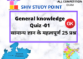General-knowledge-Quiz-01.png