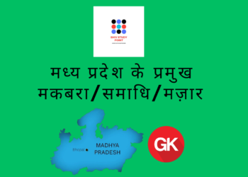 madhyapradesh-ke-pramukh-makbara